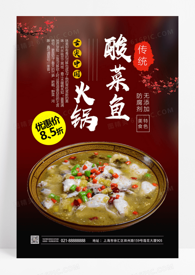  红色大气酸菜鱼火锅美食宣传海报酸菜火锅海报